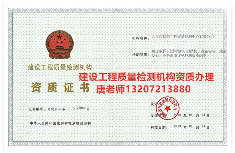 建设工程检测资质认证