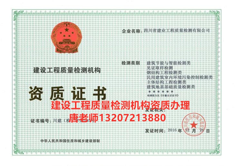 建设工程检测资质认证