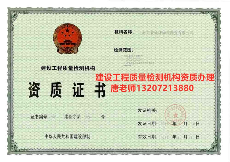 建设工程检测资质认证