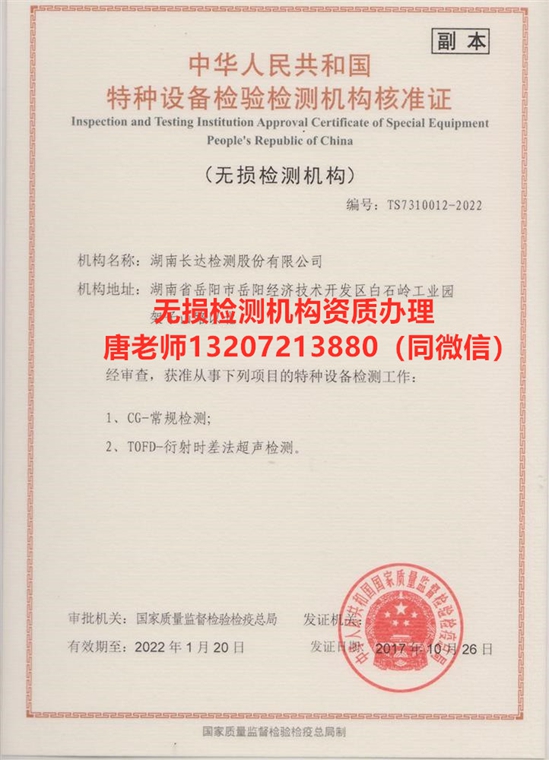无损检测机构资质