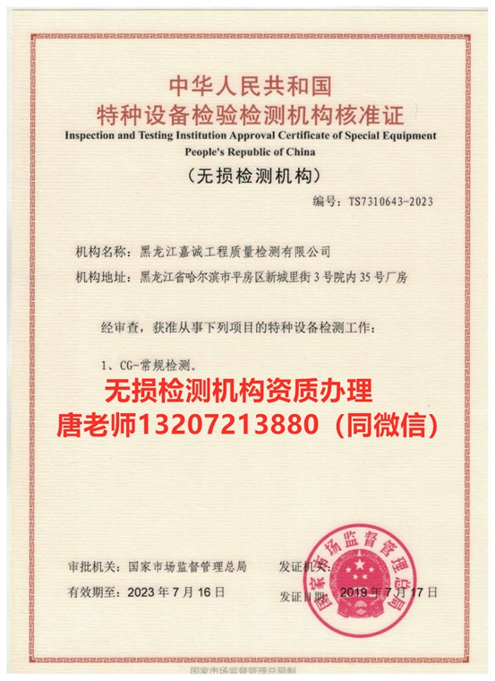 无损检测机构资质