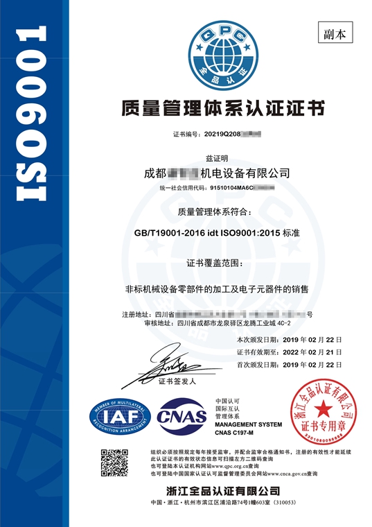ISO9001认证