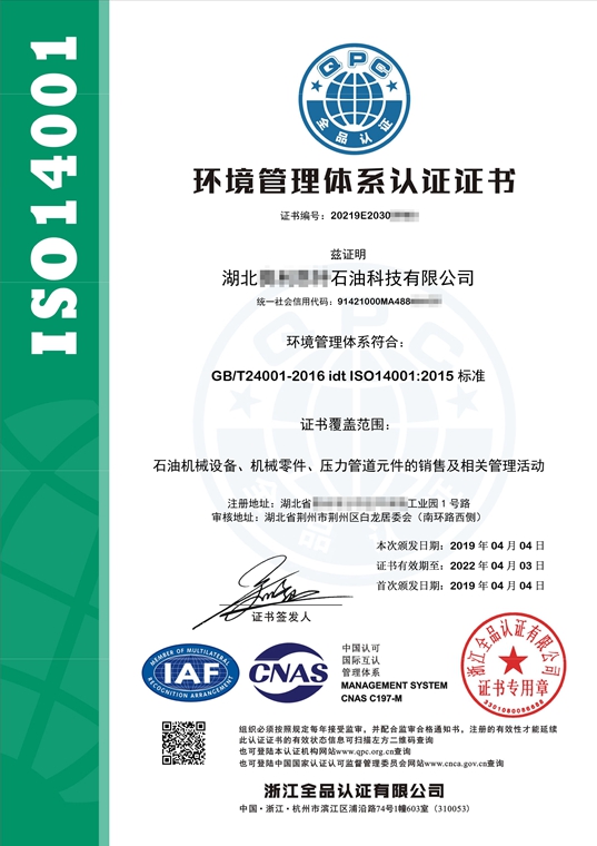 ISO14001认证