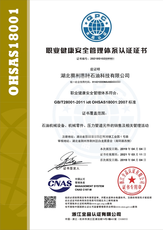ISO45001认证