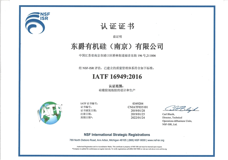 IATF16949认证