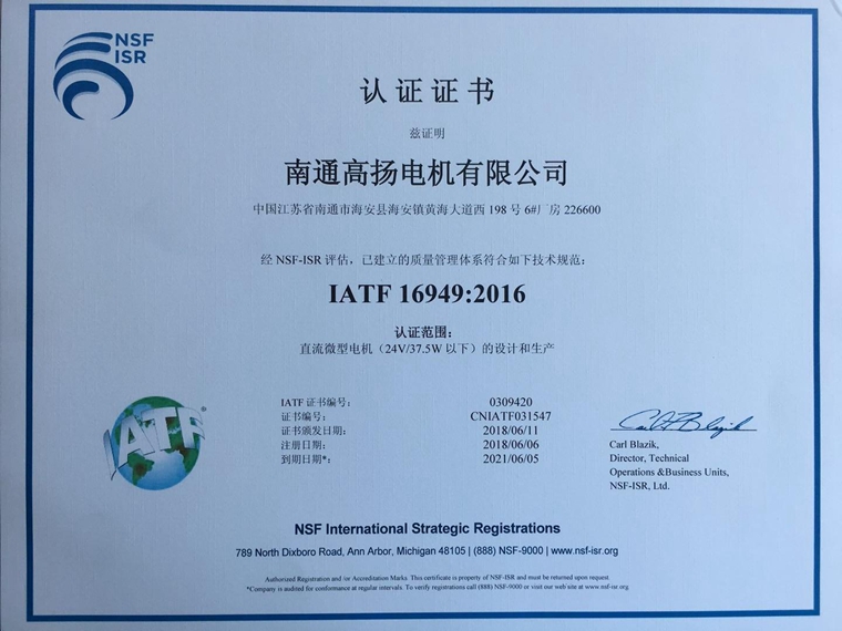 IATF16949认证