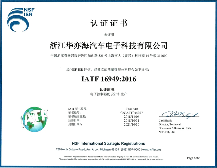 IATF16949认证