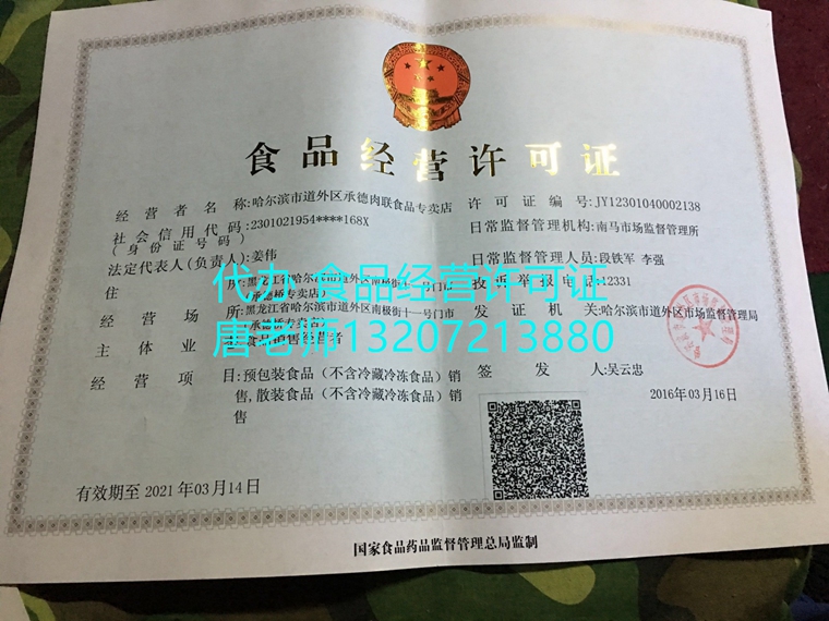 食品经营许可证