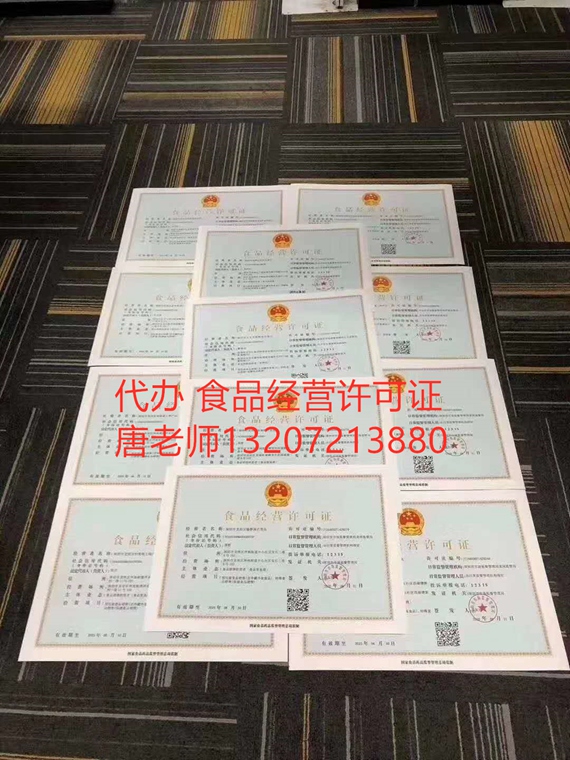 食品经营许可证