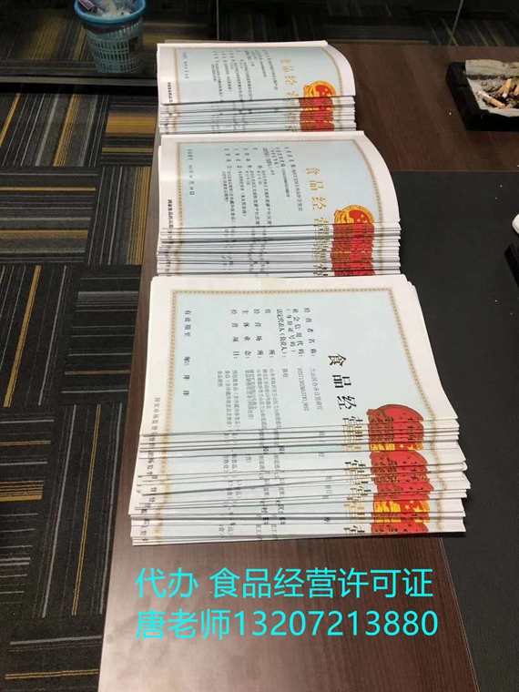 食品经营许可证